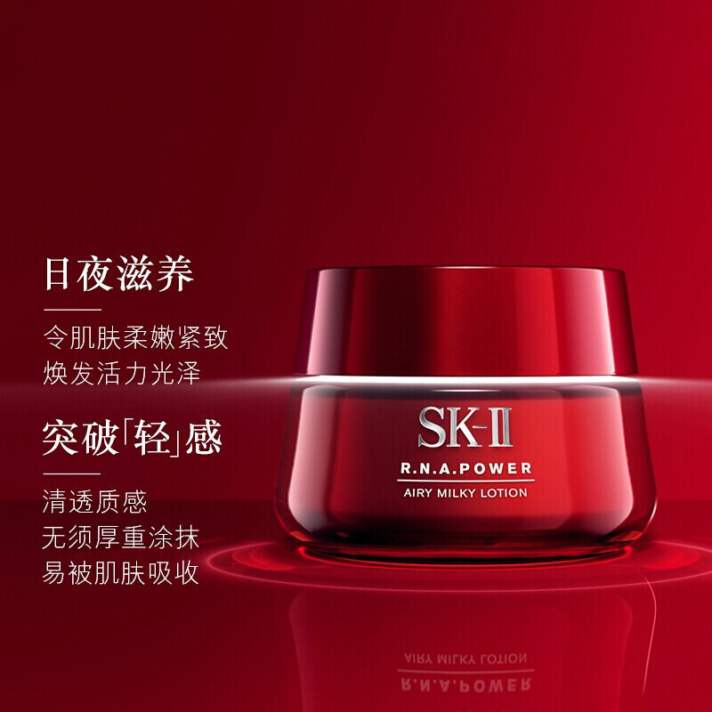 SK-II/SK2/SKII多元肌源赋活精华霜 大容量RNA滋润型保湿精华霜 SK2大红瓶面霜80g清爽型(轻盈/版)高清大图