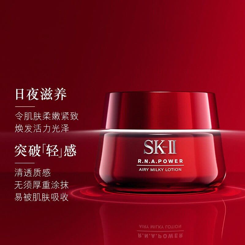 SK-II/SK2/SKII多元肌源赋活精华霜 大容量RNA滋润型保湿精华霜 SK2大红瓶面霜80g清爽型(轻盈/版)图片