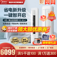 美的(Midea)空调3匹酷省电 新一级能效 智能变频立柜式客厅空调落地式 空调立式KFR-72LW/N8KS1-1