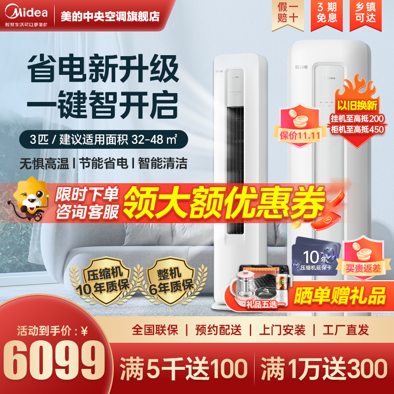 美的(Midea)空调3匹酷省电 新一级能效 智能变频立柜式客厅空调落地式 空调立式KFR-72LW/N8KS1-1