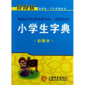 辞海版. . 字典(彩图本)