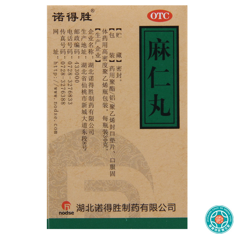 [9盒]诺得胜麻仁丸30克/盒*9盒润肠通便大便干结难下腹部胀满不舒
