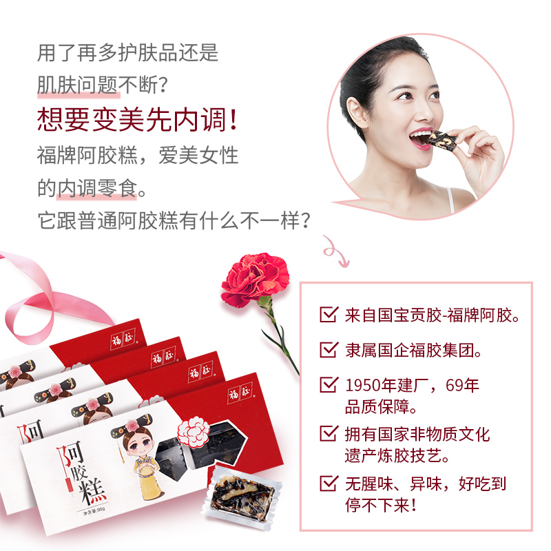 福牌阿胶糕720g即食纯滋补手工调理阿娇气血啊胶山东阿胶膏送礼