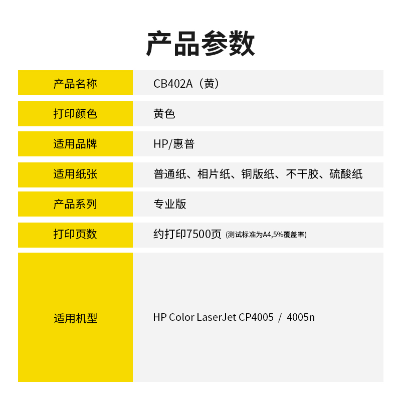劲彩 J CB402A(黄) 硒鼓 适用 惠普 CP4005/4005n 专业版高清大图
