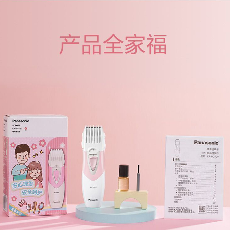 松下(Panasonic)电动理发器儿童家用自助剃头发干电池无线电推剪子婴儿宝宝头全身水洗便携式ER-PGF20-P