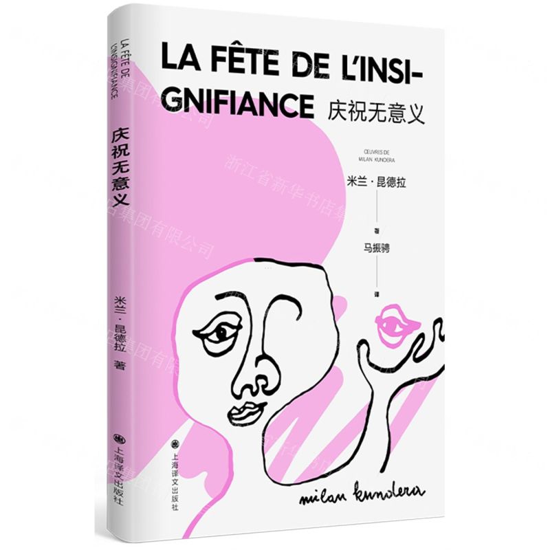 [N]庆祝无意义-9787532789924高清大图