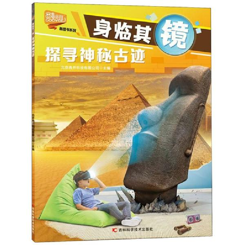 醉染图书探寻神秘古迹9787557835088高清大图