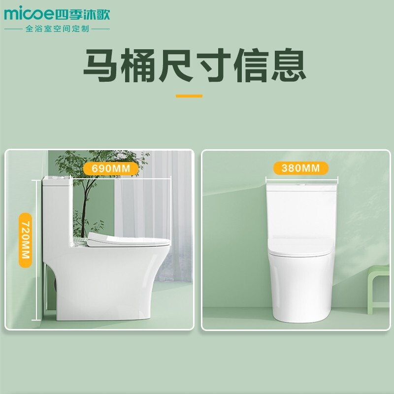 四季沐歌(MICOE)抗菌节水马桶大冲力排污节水防臭防堵坐便器