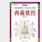 西藏欲经 影印:西藏欲经更敦群培著