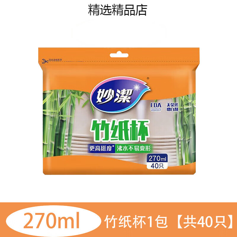 妙洁(MIAOJIE) 妙洁竹纸杯270ml 40只装 MDCE40 竹纤维加厚270ml水杯家用本色无味无印刷