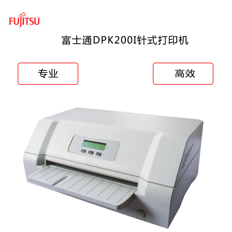 富士通 证卡针式打印机DPK200I 打印机