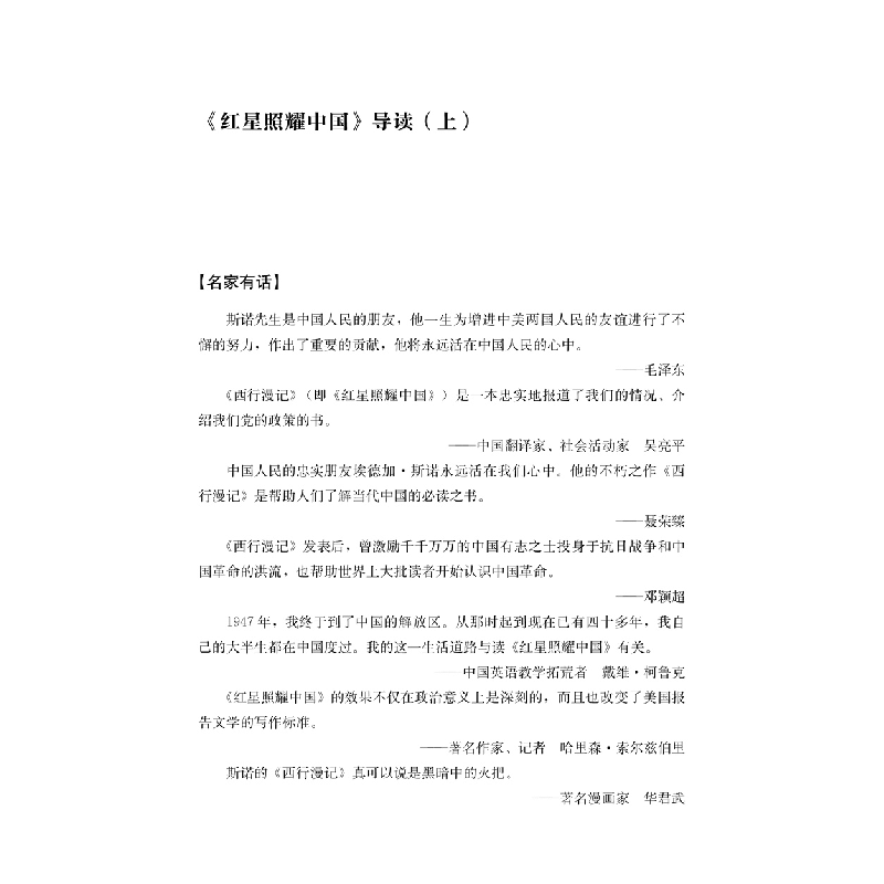 醉染图书名著整本书阅读 八年级上学期9787543979390高清大图
