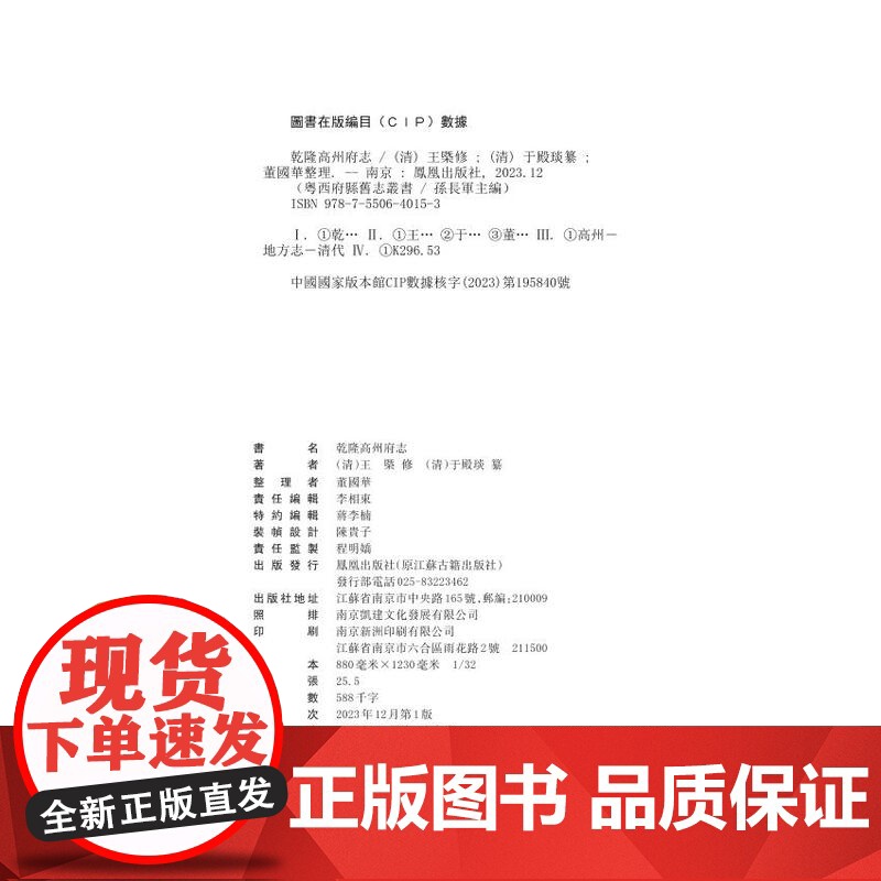乾隆高州府志(全二册)(粤西府县旧志丛书 孙长军主编) 董国华整理 方志风土人情历史沧桑 江苏凤凰出版社店 正版高清大图