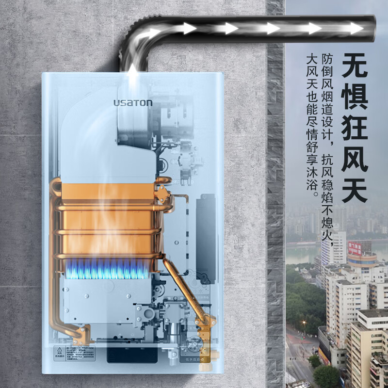 阿诗丹顿(USATON)零冷水燃气热水器 天然气 WIFI智控 按摩健身浴 智能恒温 水汽双调 JSQ30-16F10