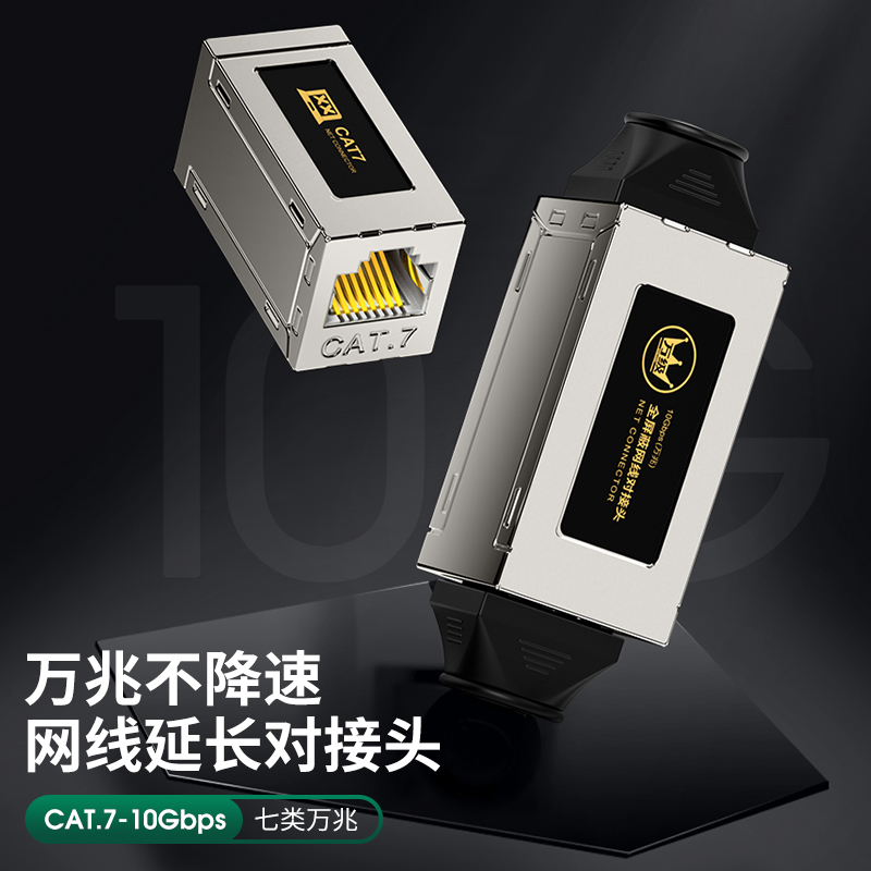 万级(WANJEED)网线转接头对接头器 网络直通头 网络模块水晶头双通头延长器 七类万兆连接器 1-118115