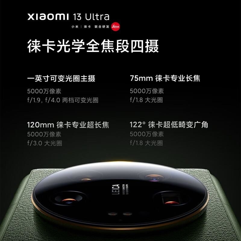 [全国联保]小米13 Ultra 16GB+512GB 黑色 性能处理器 徕卡光学全焦段四摄 2K超色准屏 IP68防水高清大图