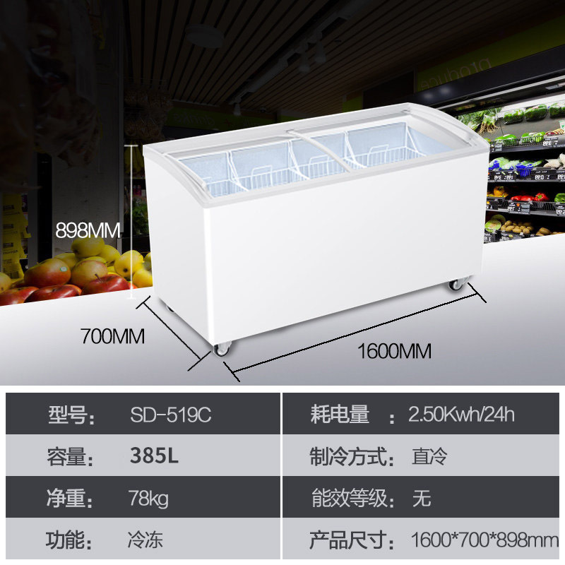 海尔(Haier)冷柜SD-519C 385升卧式冷冻展示柜冰柜 单温雪糕冷柜 速冻冰柜超市商用雪柜弧面玻璃门 四个货蓝