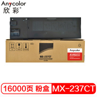 欣彩 MX-237CT粉盒 AF-MX237CT 适用夏普 sharp 2048S 2048N 2048D 2348D