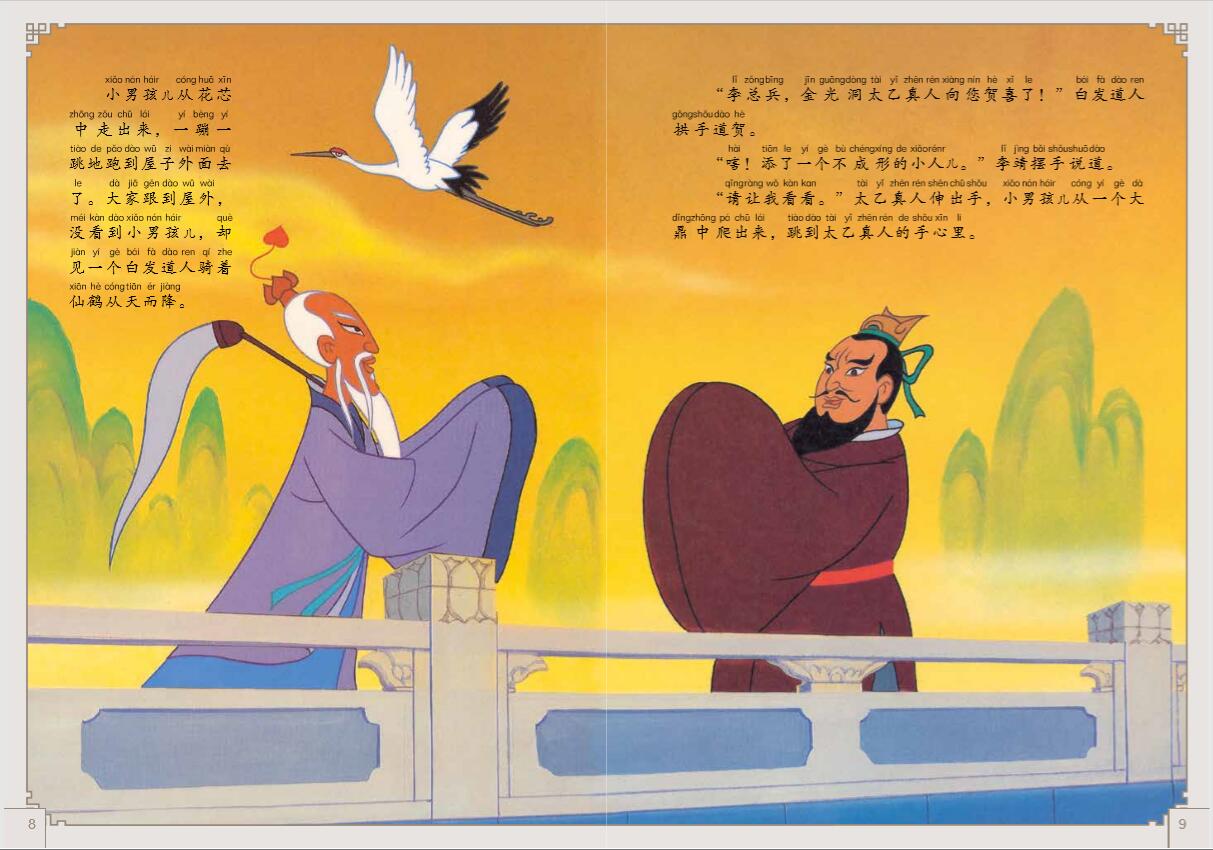 没头脑和不高兴 [正版]上海美影经典动画 哪吒闹海 小学生课外阅读绘本图画书一年二年哪咤传奇宝莲灯魔童降世带拼音上海美术高清大图