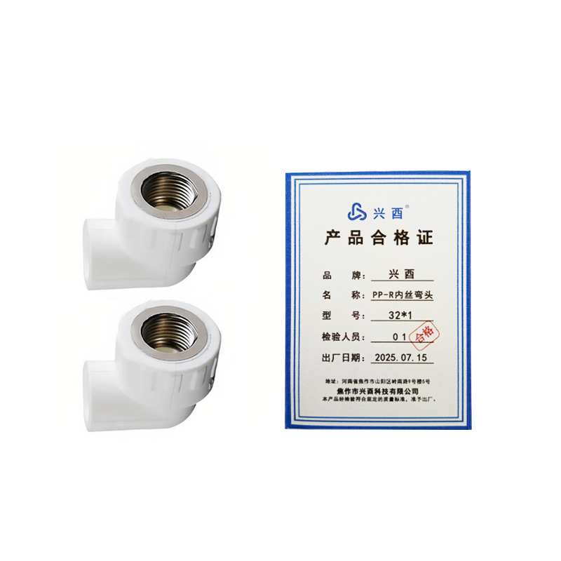 兴酉 PP-R内经变头 32*1 个高清大图