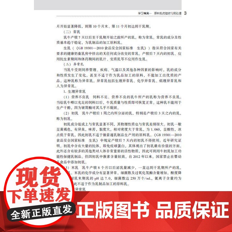 教材.*乳制品加工技术第二版中国轻工业十三五规划教材 高等职业教育智能食品加工技术专业教材胡会萍张志强出版年份2019年高清大图
