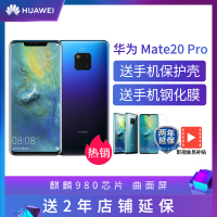 华为(HUAWEI) Mate 20 Pro 极光色（UD） 8GB+128GB 屏下指纹版麒麟980芯片全面屏徕卡三摄移动联通电信4G全网通手机