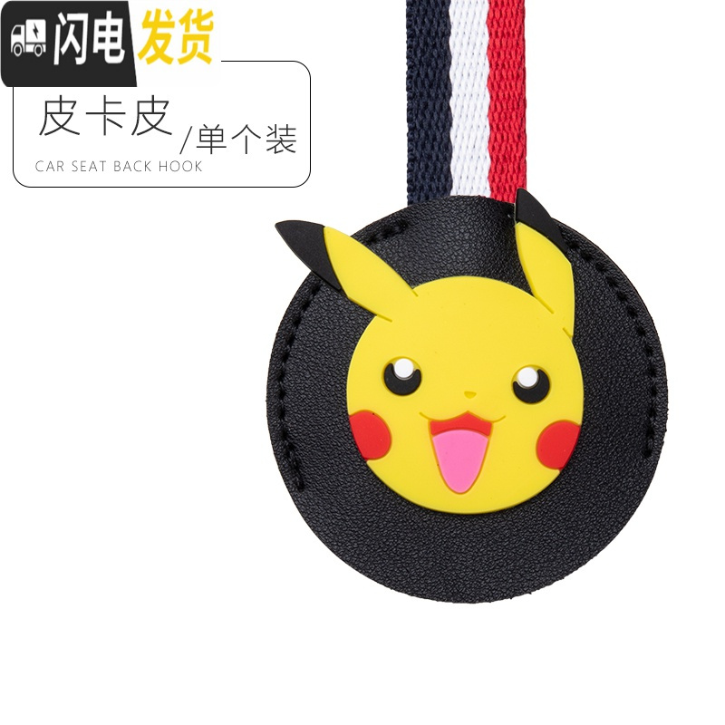 三维工匠汽车挂钩后座椅背挂钩隐藏式多功能车内用创意卡通车载可爱小挂钩 比卡丘一个高清大图