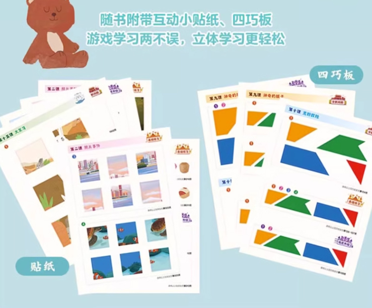 空间想象 [正版]入学早准备 给孩子的数学思维启蒙课全4册 数感运算 空间想象 逻辑推理 益智游戏 3-6岁儿童学习与发高清大图
