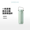 【内蒙地区可发】北鼎 TS400/A1 茶水分离泡茶保温杯 浅杉绿 460ml