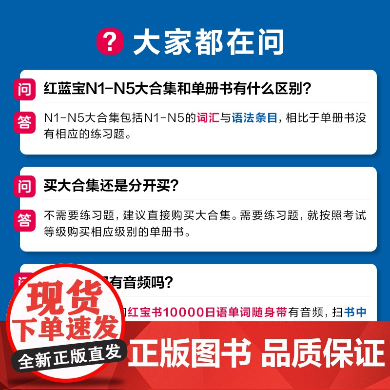 日语能力考试N1-N5文法+文字词汇详解 红蓝宝书大全集 白金版 日语入门N2N3N4一级二级语法单词华东理工 正版高清大图