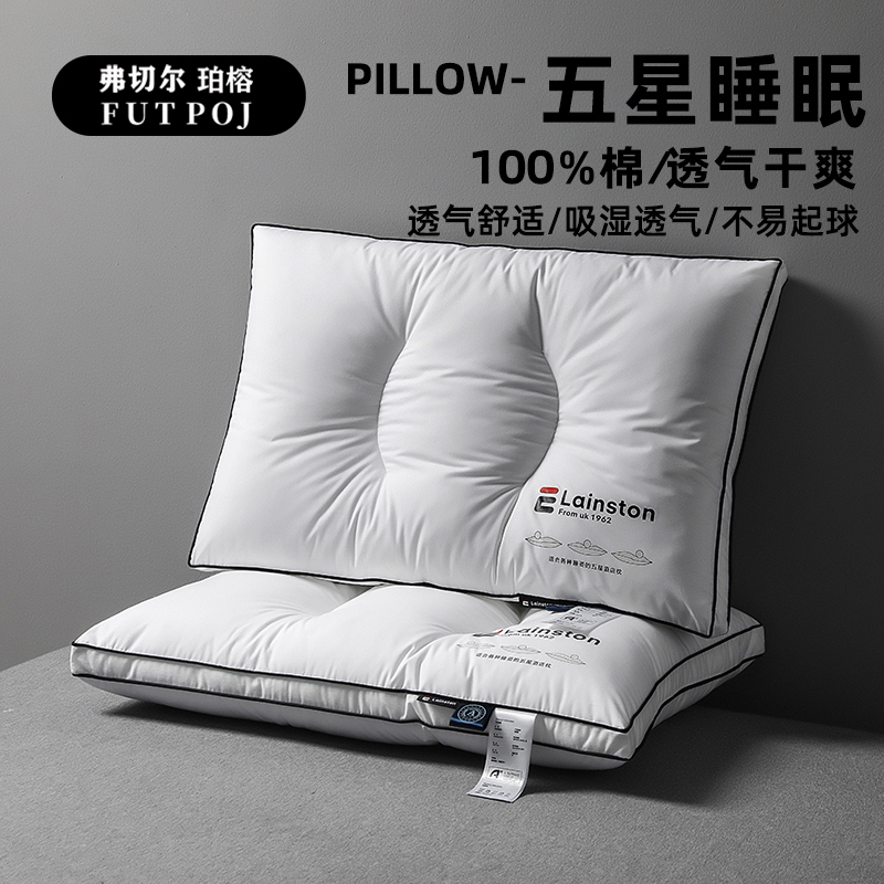 弗切尔珀榕 FHJC251526 五星酒店枕-中枕 白色高清大图