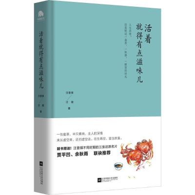 11活着就得有点滋味儿978755941115022