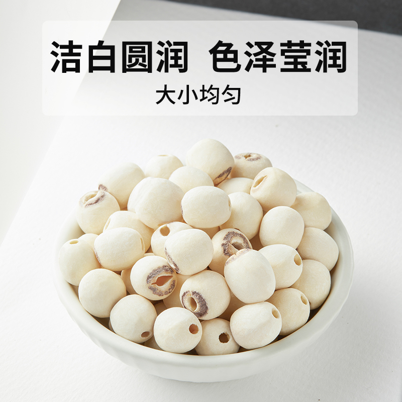 十月稻田莲子250g高清大图