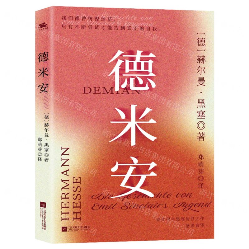 【N】德米安-9787559477866