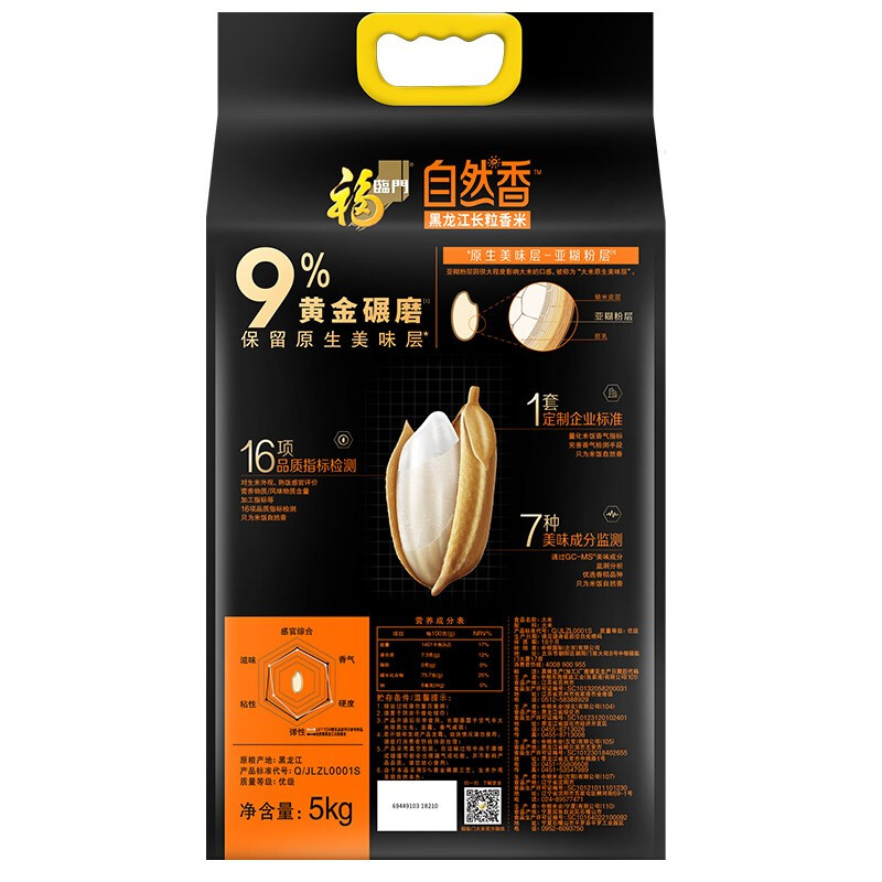 福临门自然香黑龙江长粒香米5kg(影)高清大图
