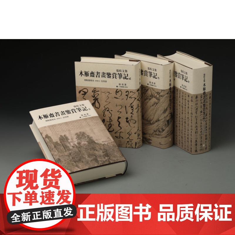 木雁斋书画鉴赏笔记标点整理本全四册 收藏鉴赏 上海书画出版社高清大图