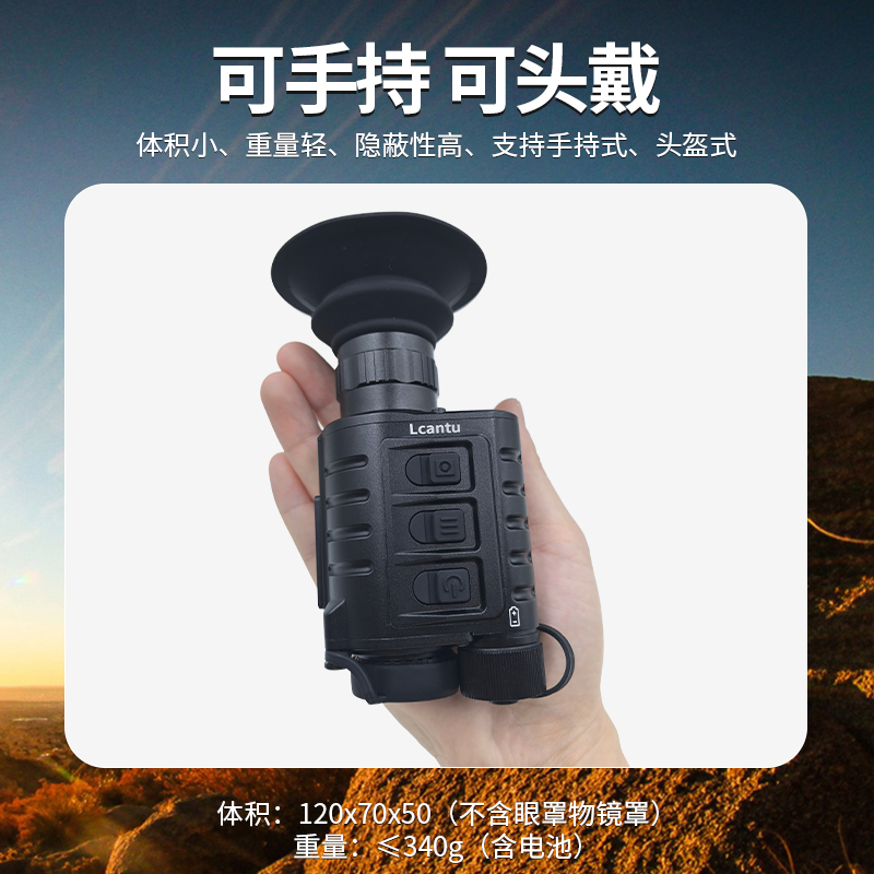 Lcantu徕佳图TR60 单目头盔式红外热成像侦察仪 非制冷型热成像仪高清大图