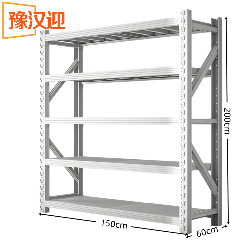 豫汉迎仓储货架 货架重型150*60*200cm组