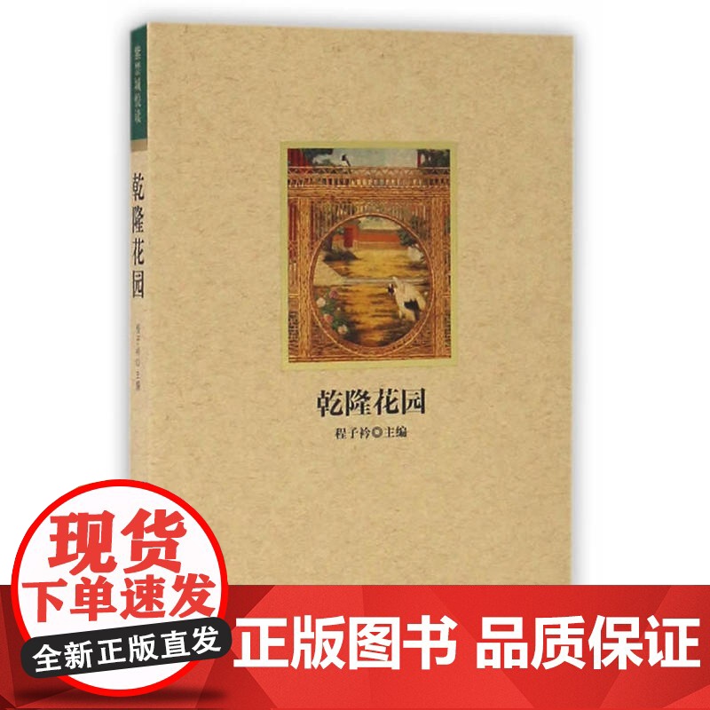 紫禁城悦读 乾隆花园高清大图
