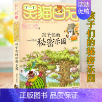 [正版]笑猫日记系列之 孩子们的秘密乐园 杨红樱儿童文学动物小说故事书 小学生 课外阅读经典必读书漫画