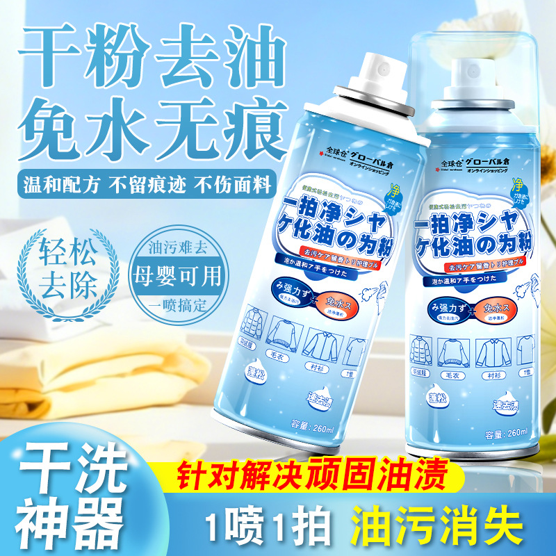 【2瓶】羽绒服去油污剂一拍净羽绒服干洗剂清洗喷雾布艺干洗剂去油渍免洗官方旗舰店