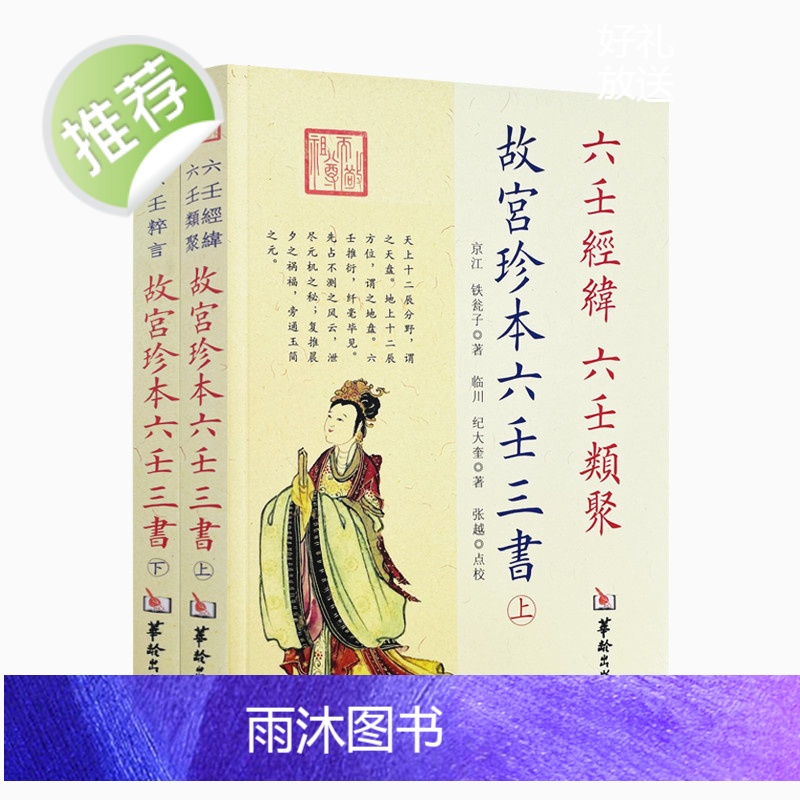 正版 故宫珍本六壬三书六壬经纬 六壬类聚 六壬粹言高清大图
