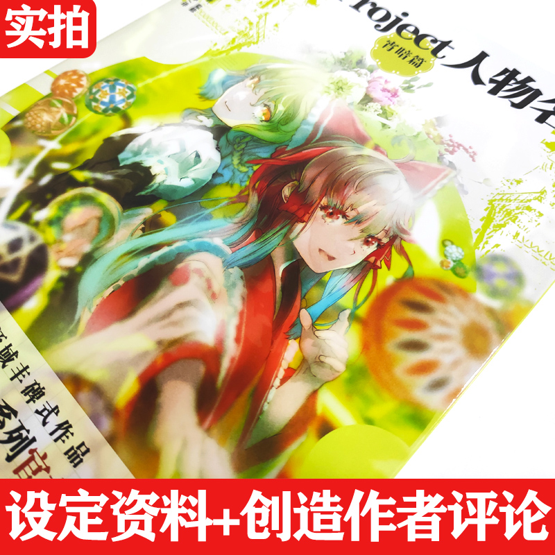 [正版] 双层包装赠彩绘自封袋X2东方project人物名鉴常世篇+宵暗篇 东方Project系列游戏设定集画集画册书高清大图
