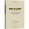 [M]简明综合心理治疗——多模式方法-9787100059510