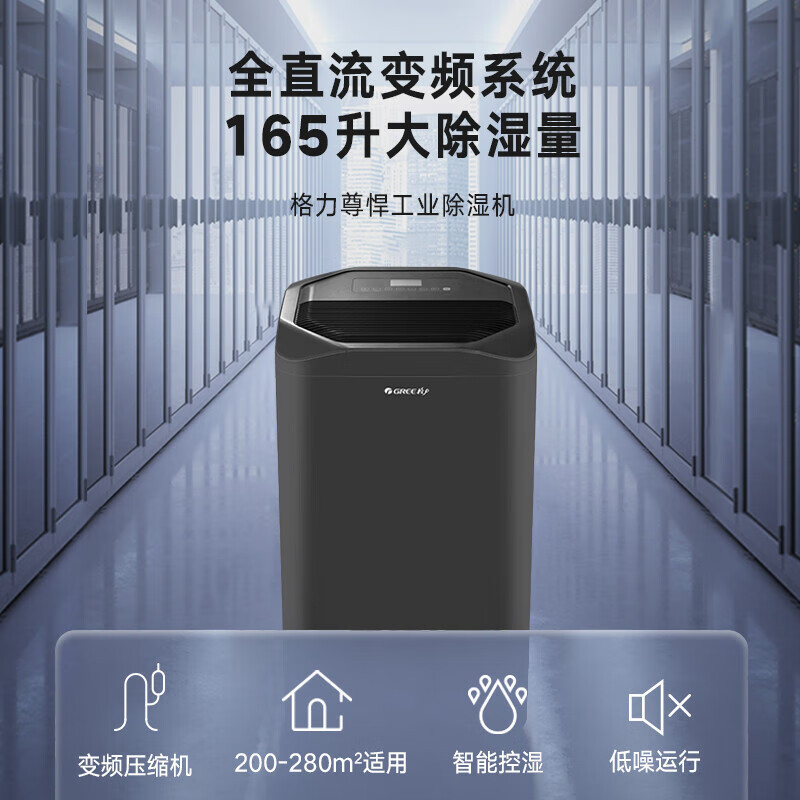 格力(GREE) 除湿机家用160L/日除湿量大面积 强力变频除湿防潮 智能控湿 (WIFI)珍珠黑DH160FQA1A