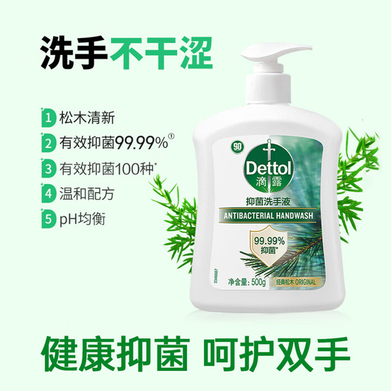 滴露(Dettol)洗手液经典松木500g*2高清大图