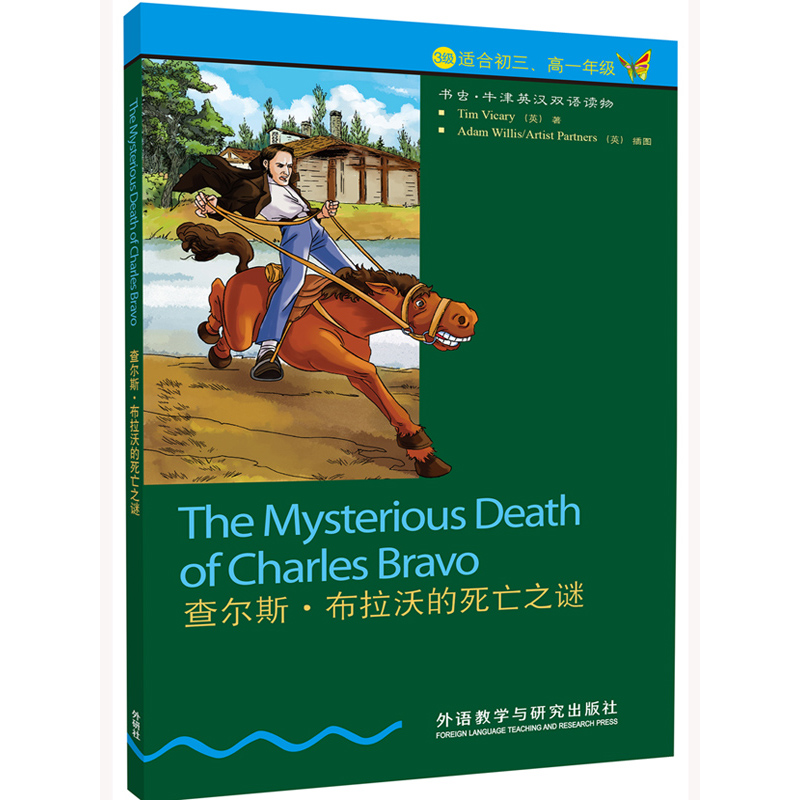 [M]查尔斯.布拉沃的死亡之谜-9787513540735高清大图