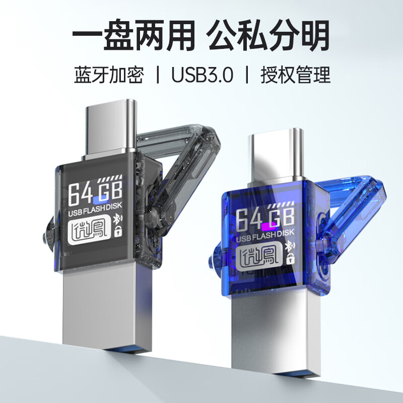 纽曼(Newmine)UD29 64GB U盘 Type-C USB3.0 高速接口 双接口 分区加密 手机电脑平板车载