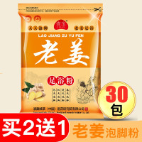[买二发三袋]壹宝泡脚足浴艾草艾叶藏红花老姜足浴泡脚粉足浴泡脚足浴粉[老姜袋装内含30小包]