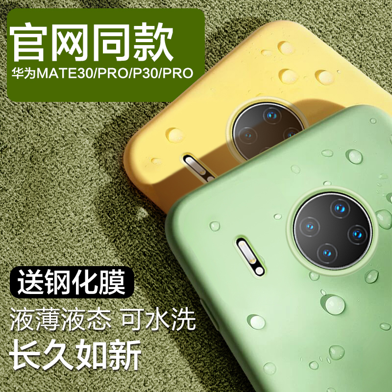 KONEL 华为mate30pro手机壳p40液态硅胶华为p40pro全包防摔男女款M30手机套手机壳5G版轻薄软壳高清大图